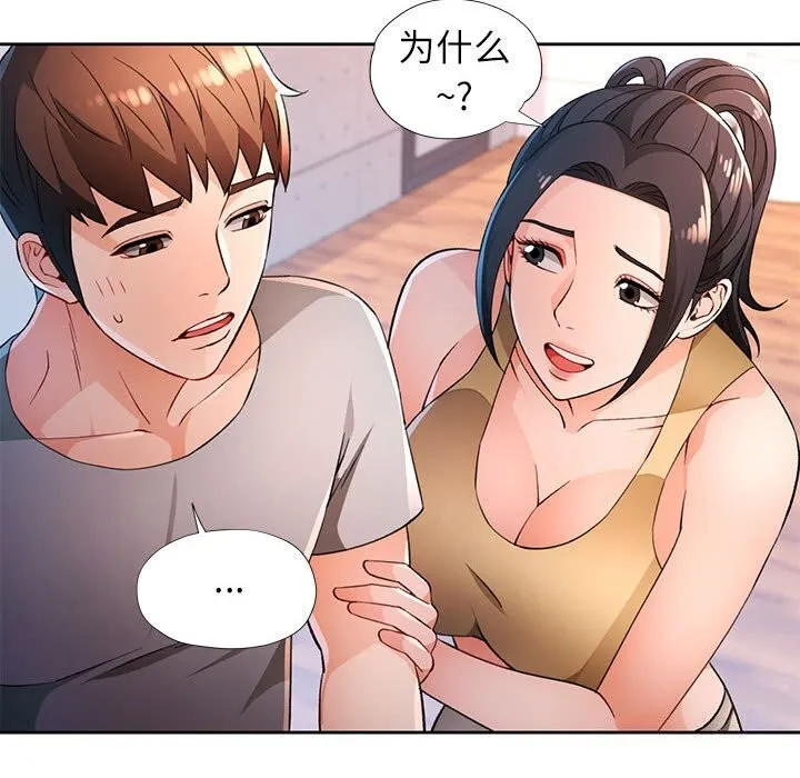 脫軌關系 - 第42話 - 38