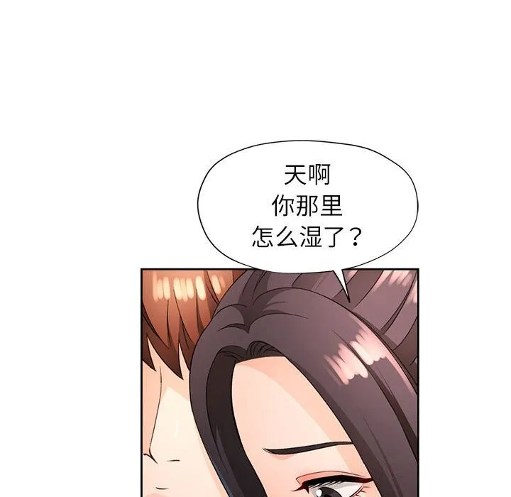 脫軌關系 - 第42話 - 39