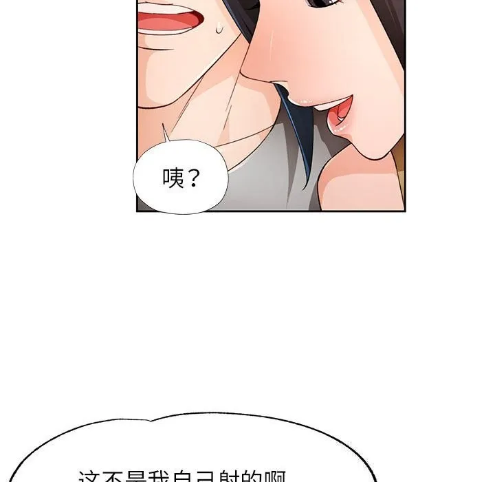 脫軌關系 - 第42話 - 40