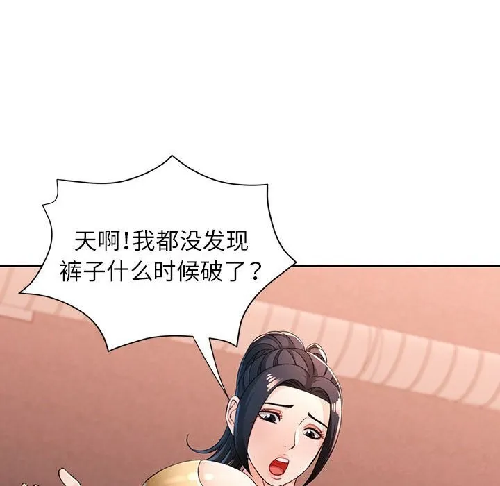 脫軌關系 - 第42話 - 42