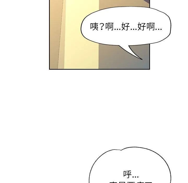 脫軌關系 - 第42話 - 47