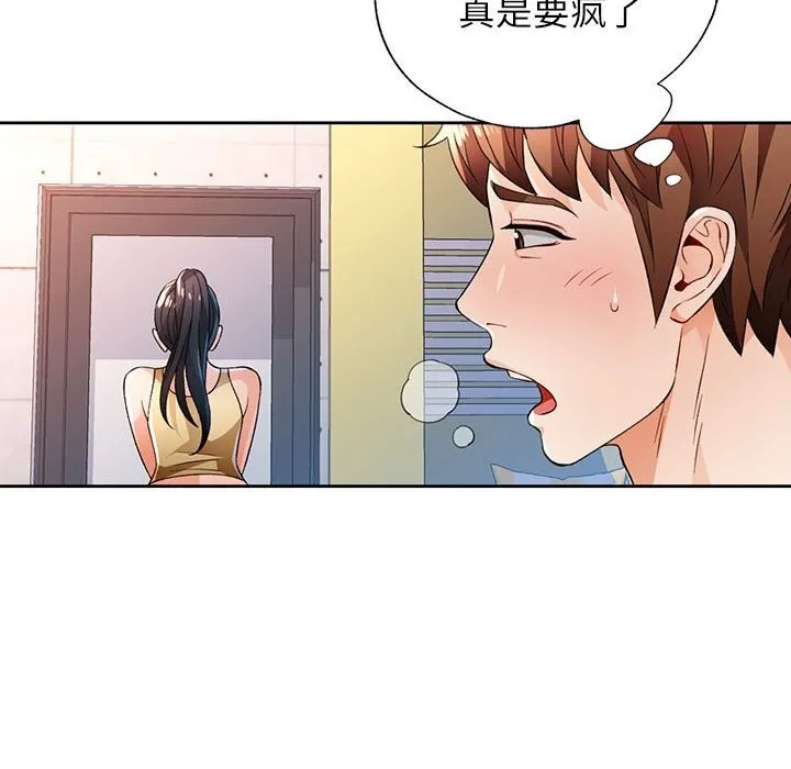脫軌關系 - 第42話 - 48