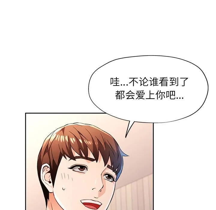 脫軌關系 - 第42話 - 53