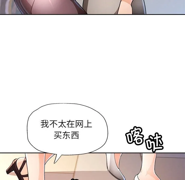 脫軌關系 - 第42話 - 56