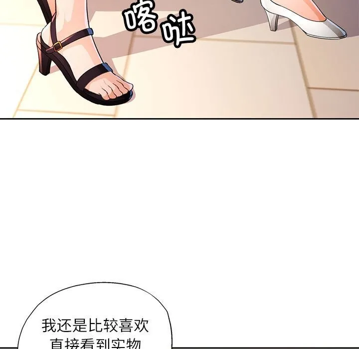 脫軌關系 - 第42話 - 57