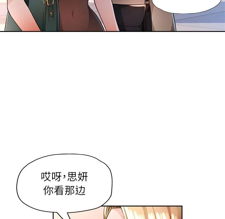 脫軌關系 - 第42話 - 59