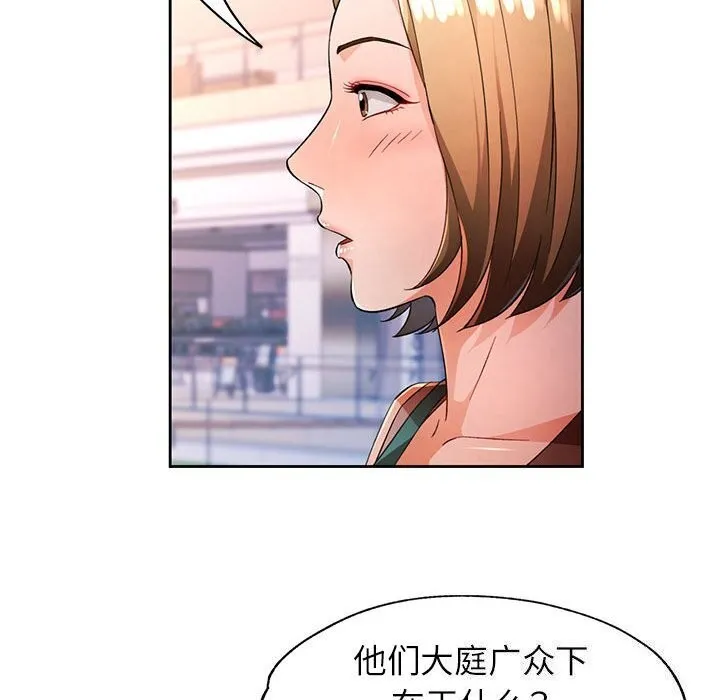 脫軌關系 - 第42話 - 60