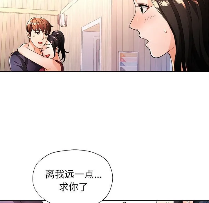 脫軌關系 - 第42話 - 65