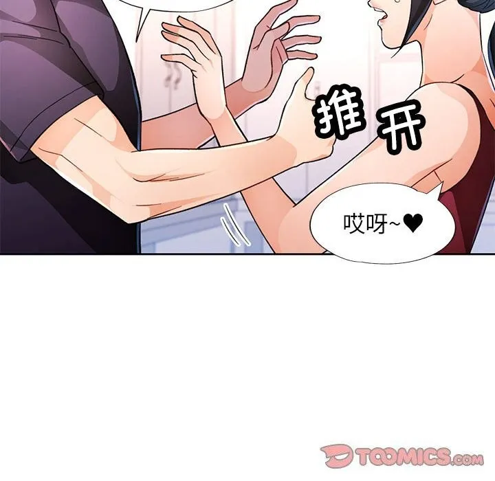 脫軌關系 - 第42話 - 66