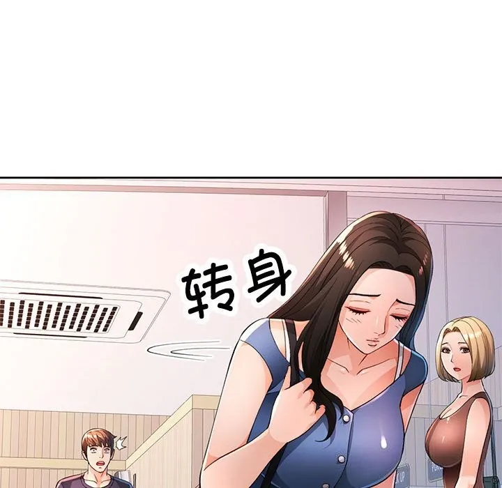 脫軌關系 - 第42話 - 67