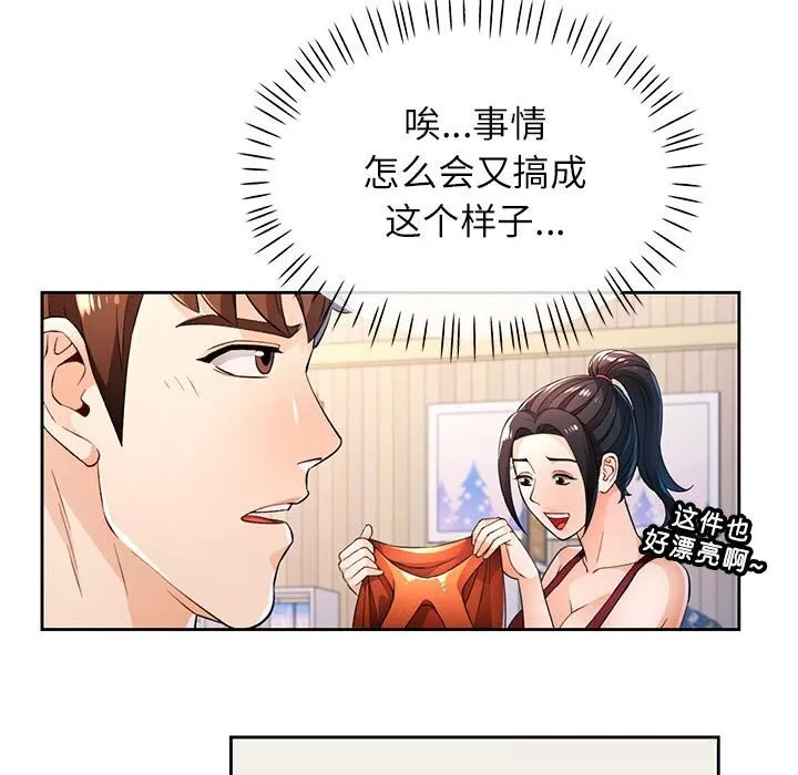 脫軌關系 - 第42話 - 70