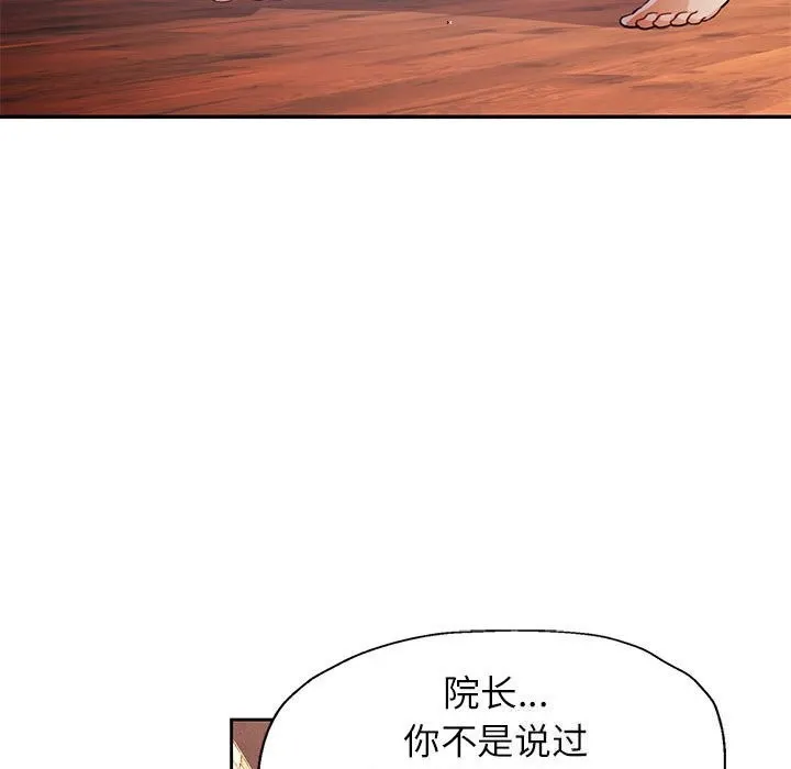 脫軌關系 - 第42話 - 75