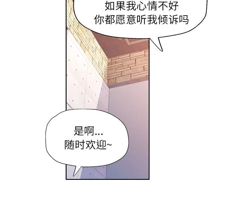 脫軌關系 - 第42話 - 76
