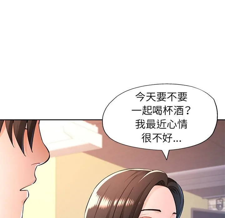 脫軌關系 - 第42話 - 77