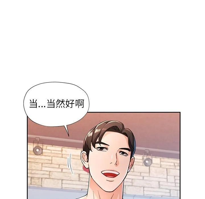 脫軌關系 - 第42話 - 79