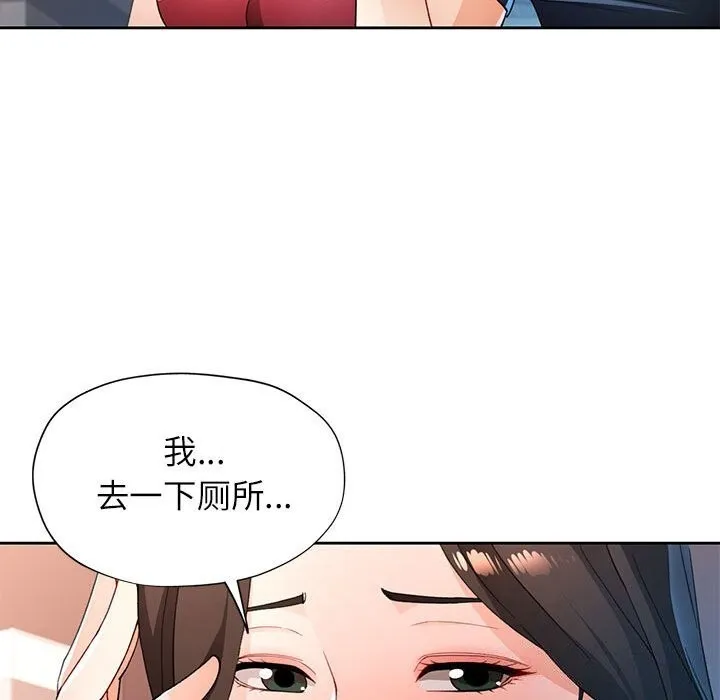 脫軌關系 - 第42話 - 86