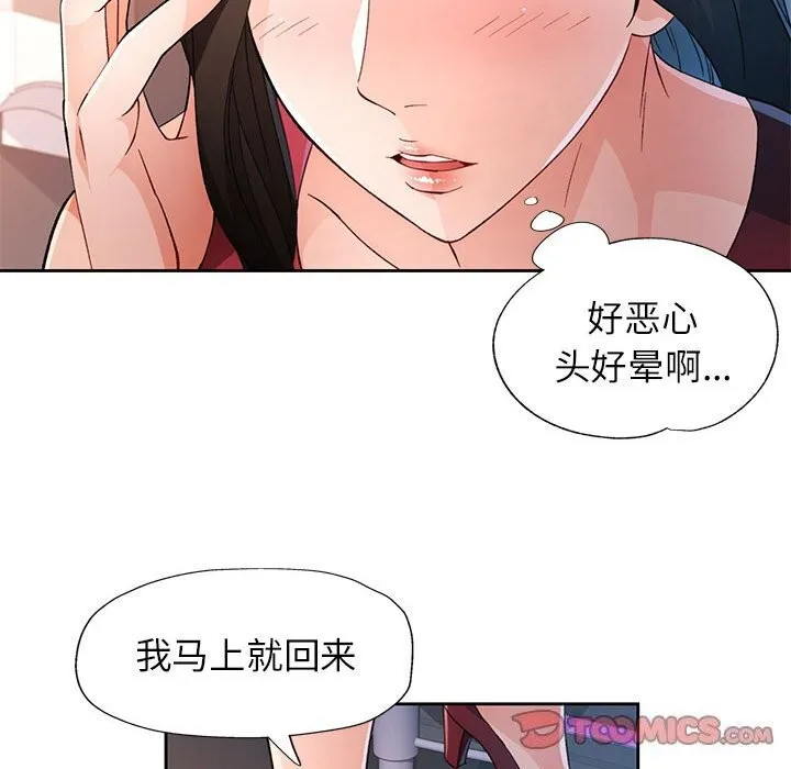 脫軌關系 - 第42話 - 87
