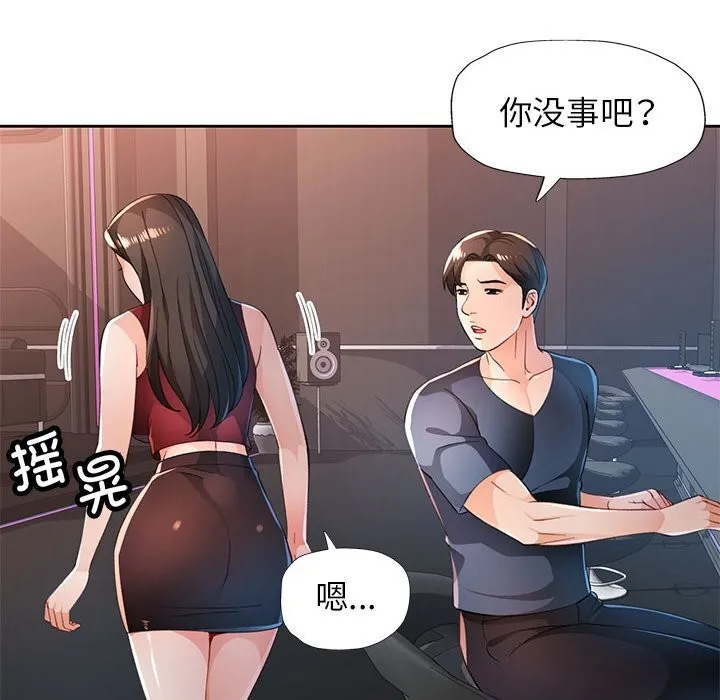 脫軌關系 - 第42話 - 89