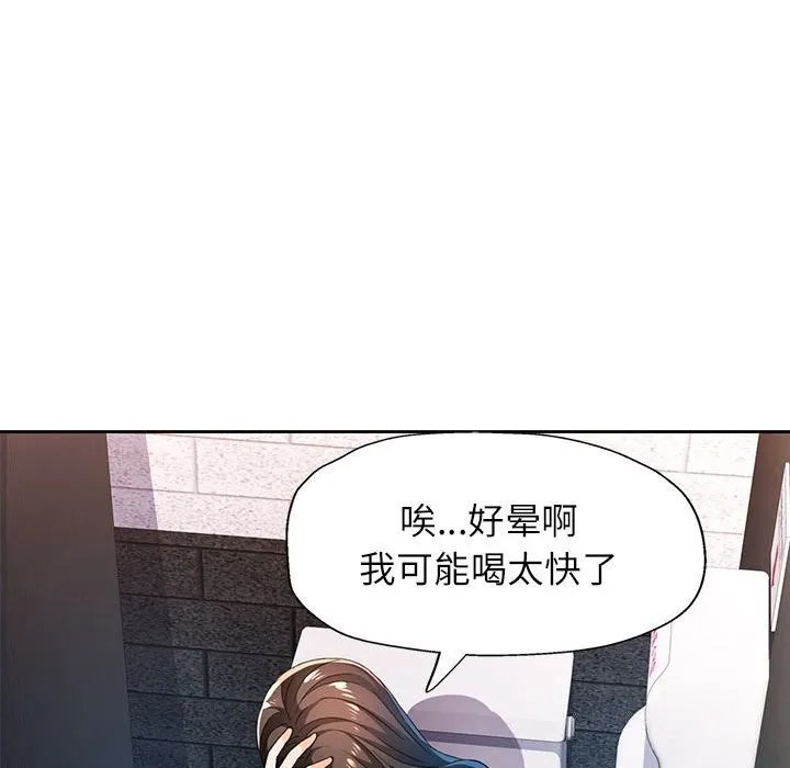 脫軌關系 - 第42話 - 91