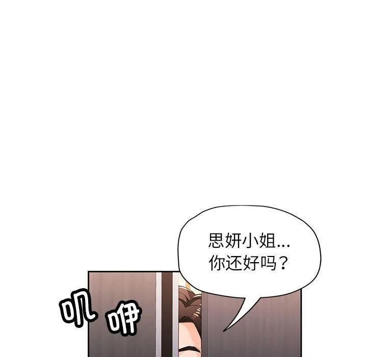 脫軌關系 - 第42話 - 93