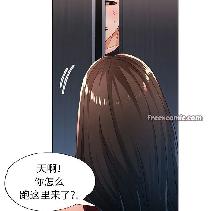 脫軌關系 - 第42話 - 94