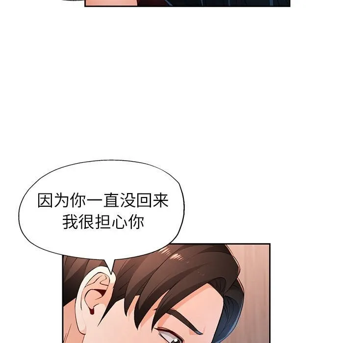 脫軌關系 - 第42話 - 95
