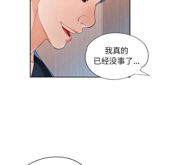 脫軌關系 - 第42話 - 96