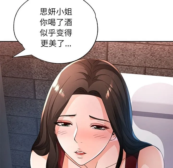 脫軌關系 - 第42話 - 97