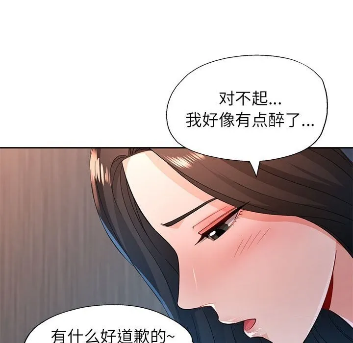 脫軌關系 - 第42話 - 99