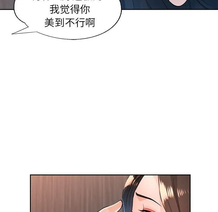 脫軌關系 - 第42話 - 100