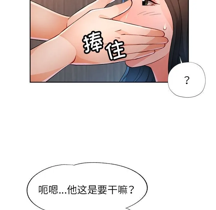 脫軌關系 - 第42話 - 101