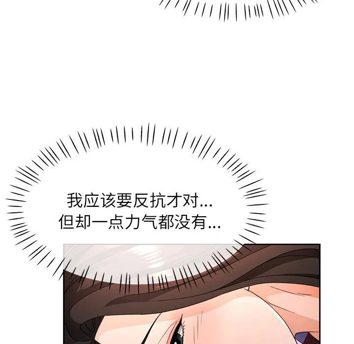 脫軌關系 - 第42話 - 106