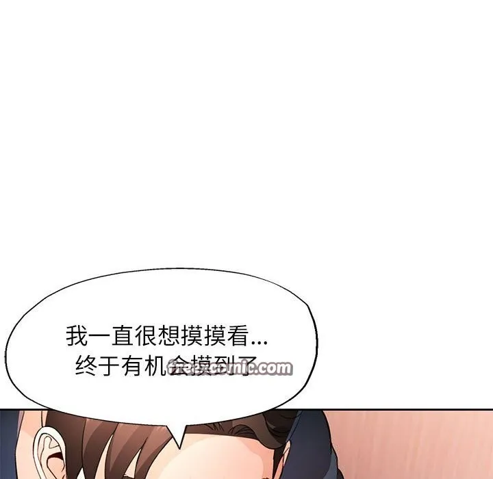 脫軌關系 - 第42話 - 110