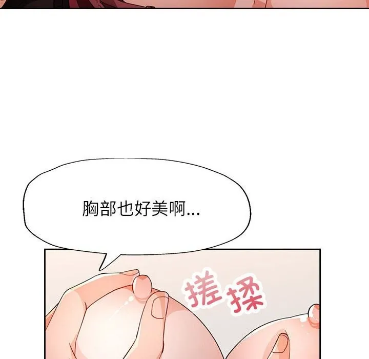 脫軌關系 - 第42話 - 112