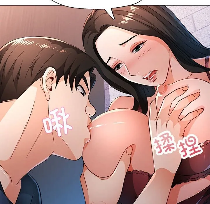 脫軌關系 - 第42話 - 114
