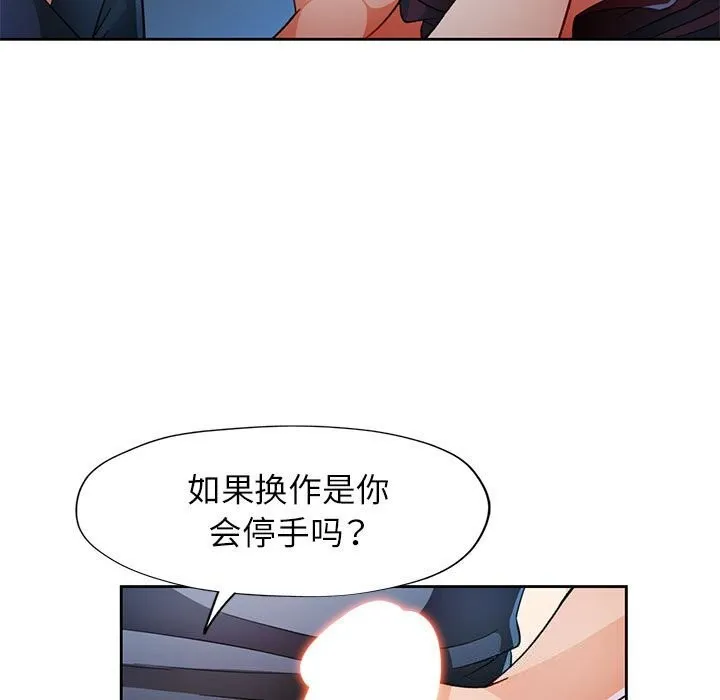 脫軌關系 - 第42話 - 115