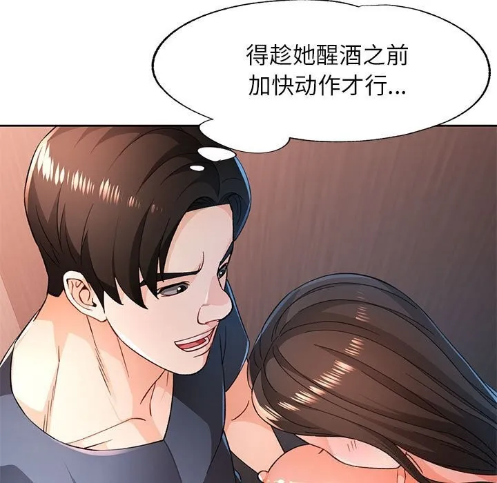 脫軌關系 - 第42話 - 117