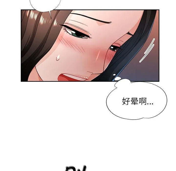 脫軌關系 - 第42話 - 122