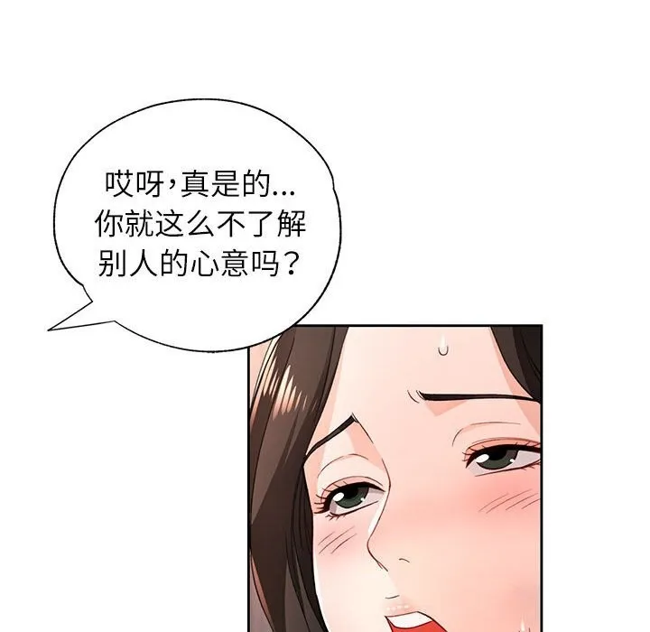 脫軌關系 - 第42話 - 124