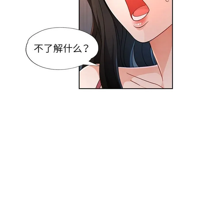 脫軌關系 - 第42話 - 125