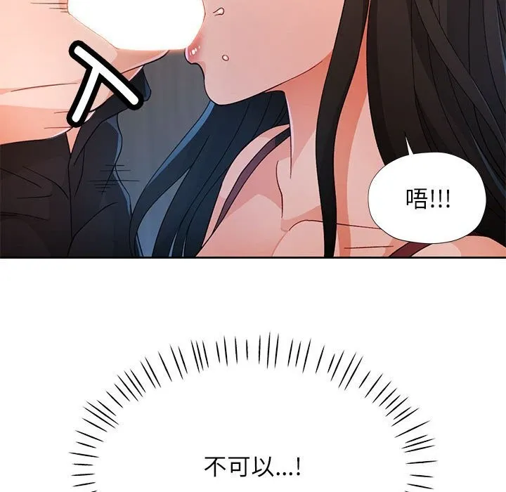 脫軌關系 - 第42話 - 127