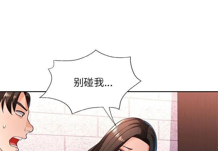 脫軌關系 - 第43話 - 1