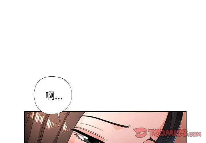 脫軌關系 - 第43話 - 3