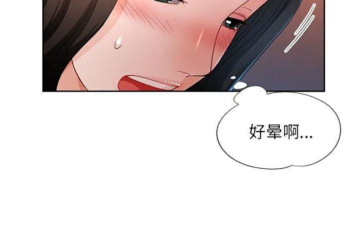 脫軌關系 - 第43話 - 4