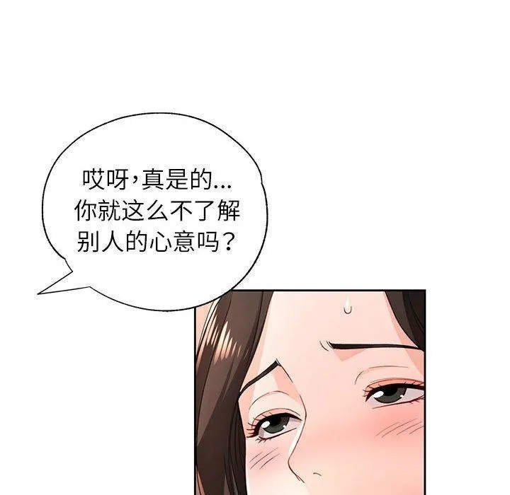 脫軌關系 - 第43話 - 6