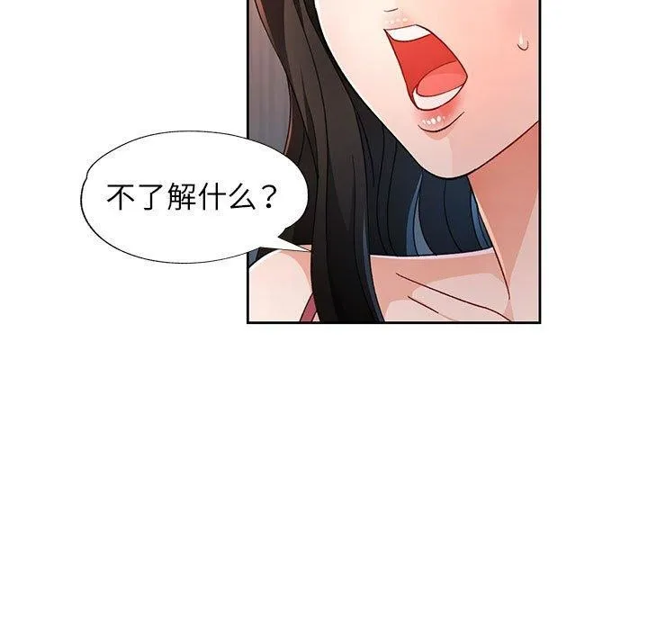 脫軌關系 - 第43話 - 7
