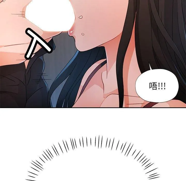 脫軌關系 - 第43話 - 9