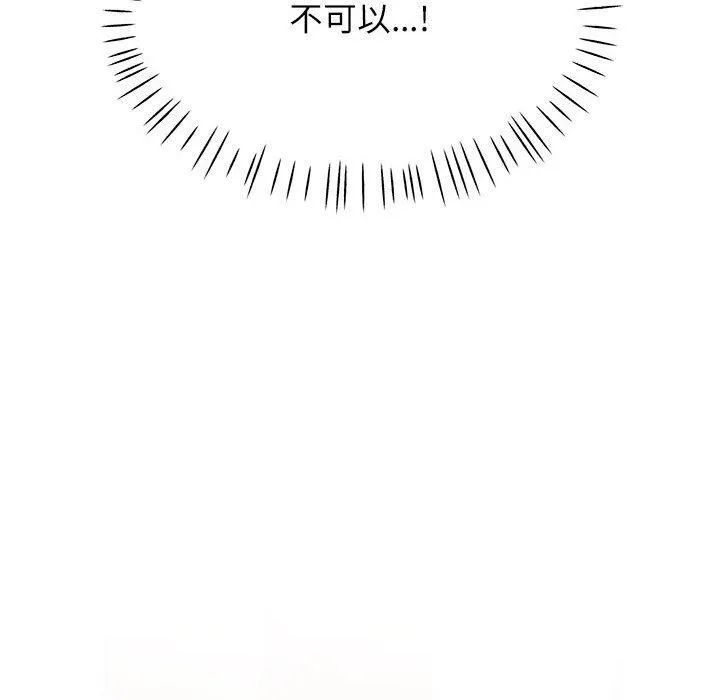 脫軌關系 - 第43話 - 10