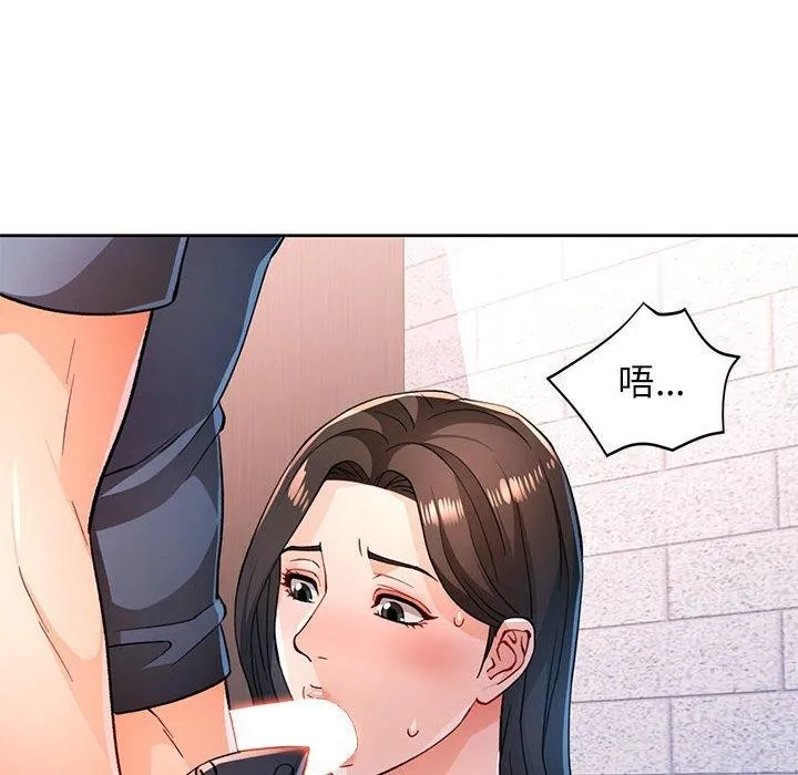脫軌關系 - 第43話 - 13