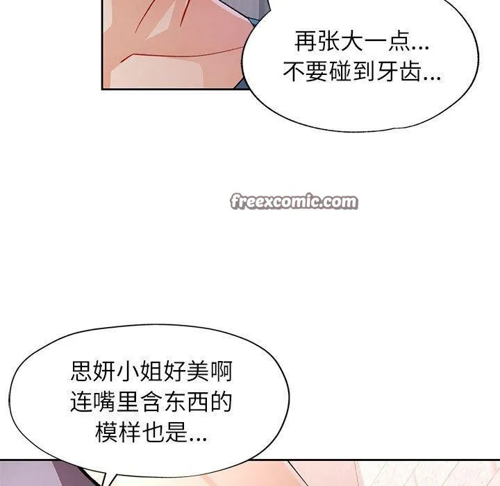 脫軌關系 - 第43話 - 16